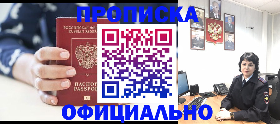 временная прописка в Геленджике