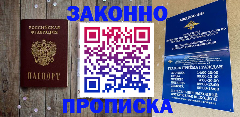 временная регистрация надежно в Геленджике