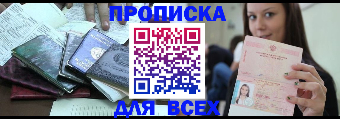 временная регистрация купить в Геленджике