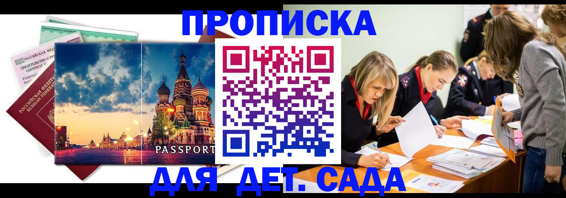 прописка штамп в Геленджике