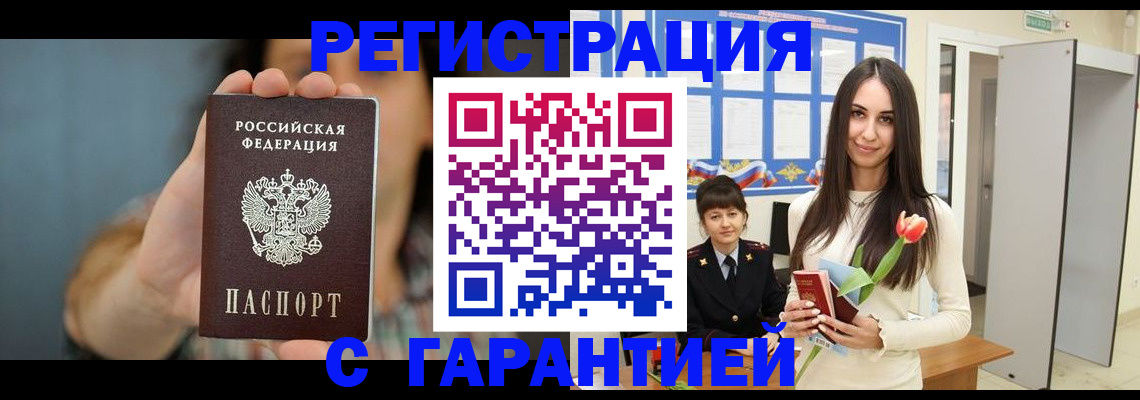 временная регистрация гарантия в Геленджике