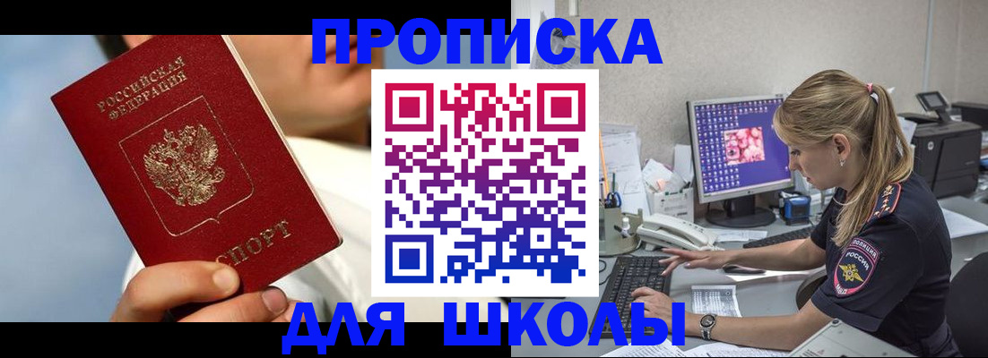 прописка для кредита в Геленджике