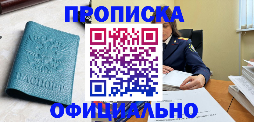 прописка от собственника в Геленджике