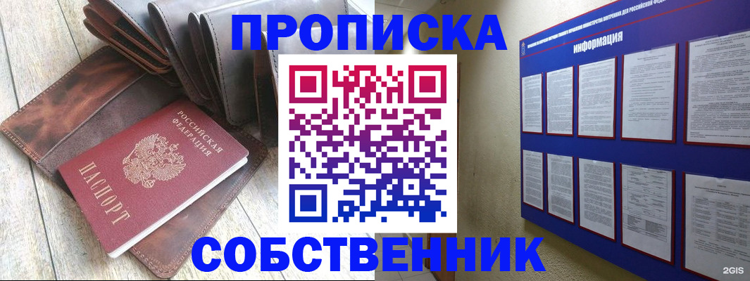 прописка гарантия в Геленджике