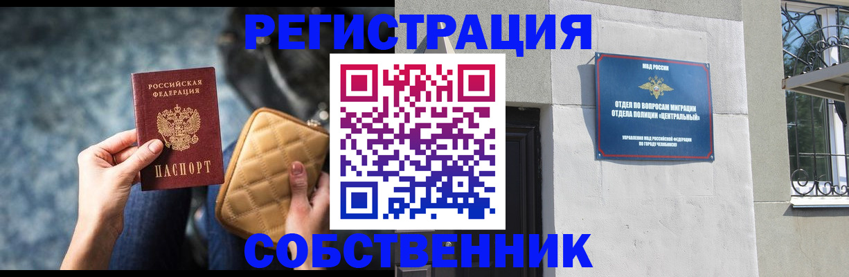 регистрация в Геленджике