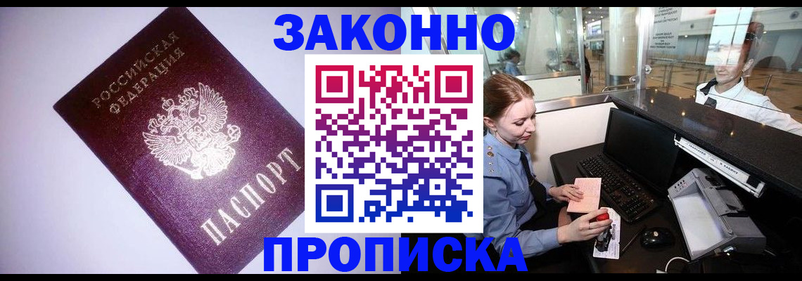 временная регистрация в квартире в Геленджике