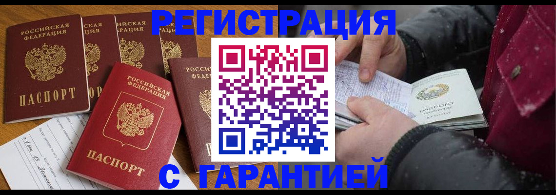 прописка для военкомата в Геленджике