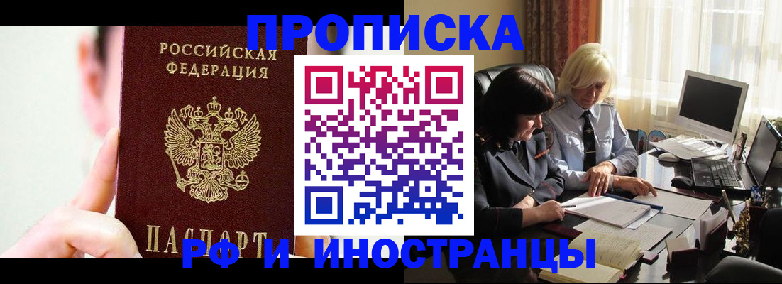 прописка от собственника в Геленджике